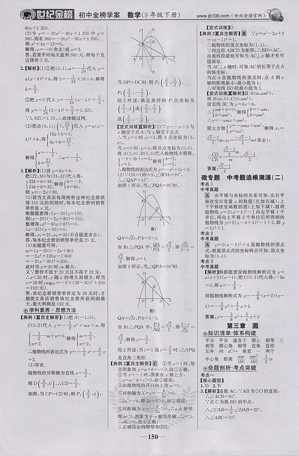 2018年世紀金榜金榜學(xué)案九年級數(shù)學(xué)下冊北師大版 第19頁