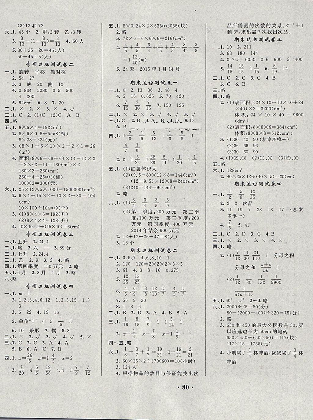 2018年快乐练练吧名师教你课堂达标100分测试卷五年级数学下册人教版 第4页