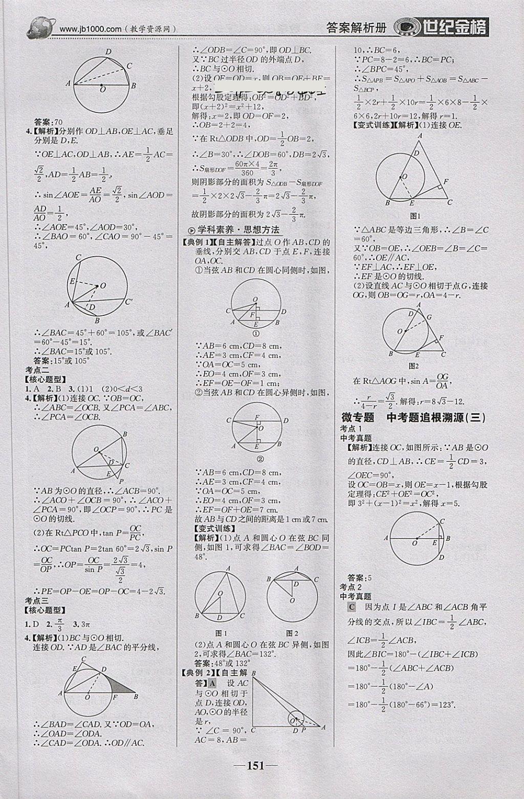 2018年世紀金榜金榜學案九年級數(shù)學下冊北師大版 第20頁