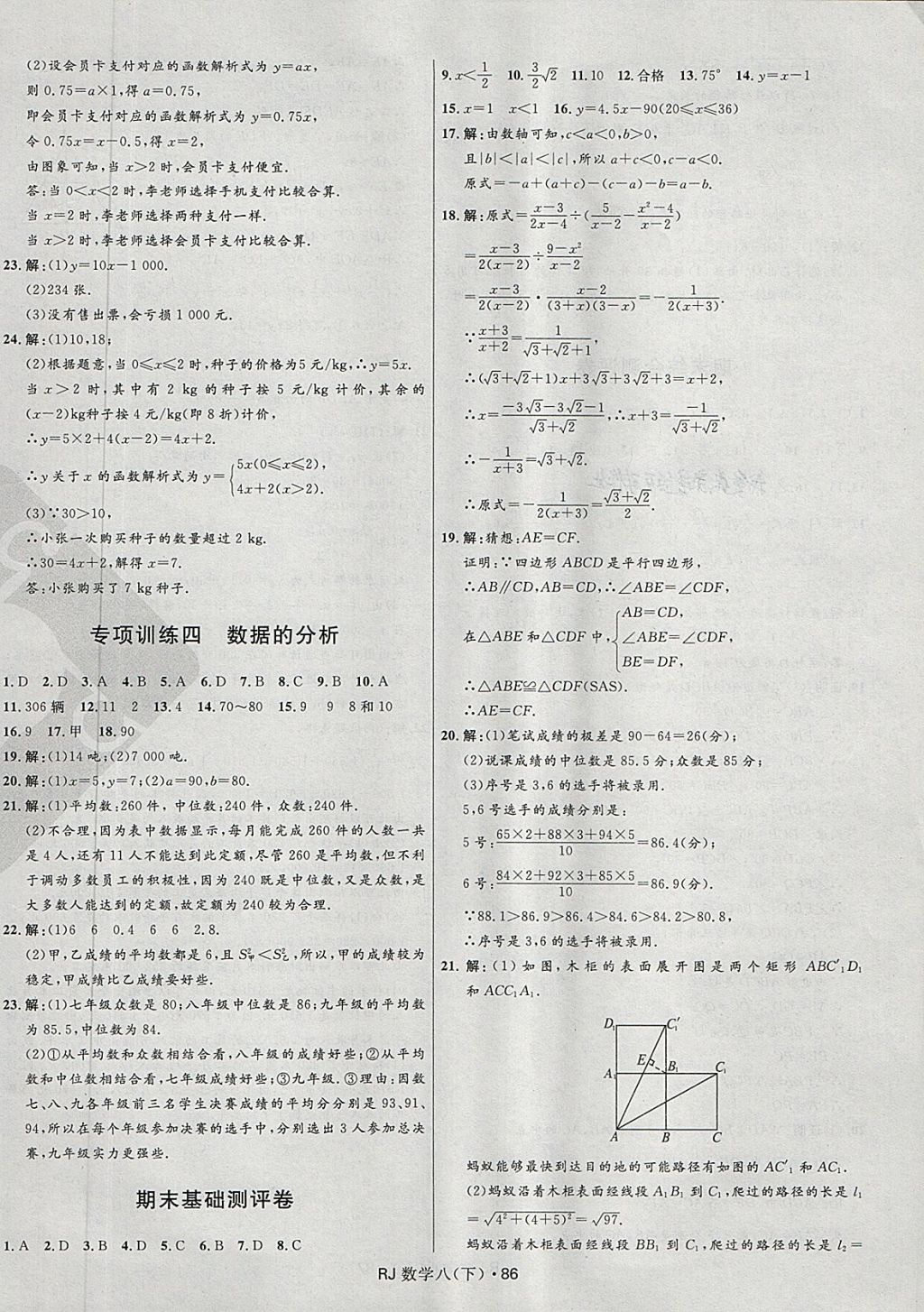 2018年夺冠百分百初中优化测试卷八年级数学下册人教版 第10页