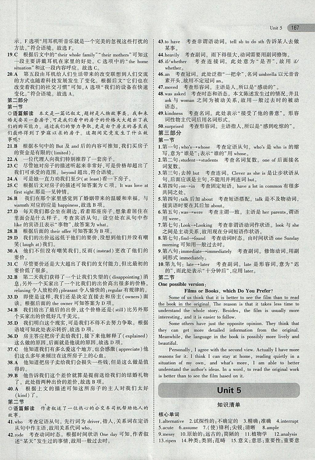 2018年5年高考3年模拟高中英语选修8人教版 第21页