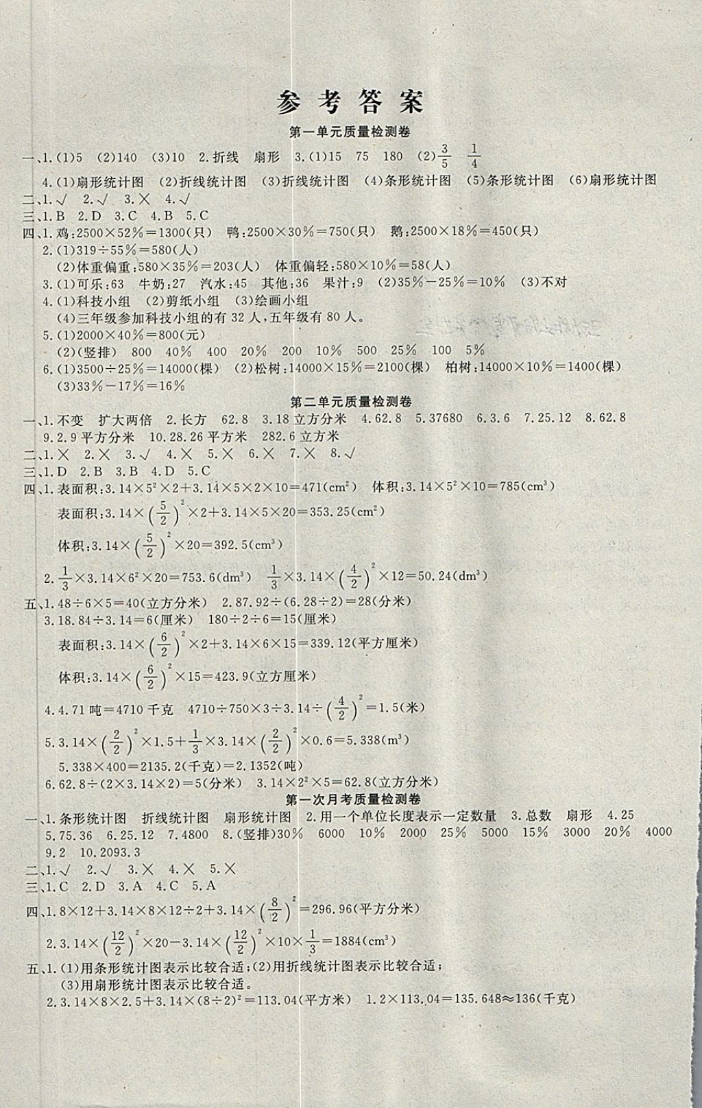 2018年學(xué)海金卷小學(xué)奪冠單元檢測卷六年級數(shù)學(xué)下冊江蘇版 第1頁