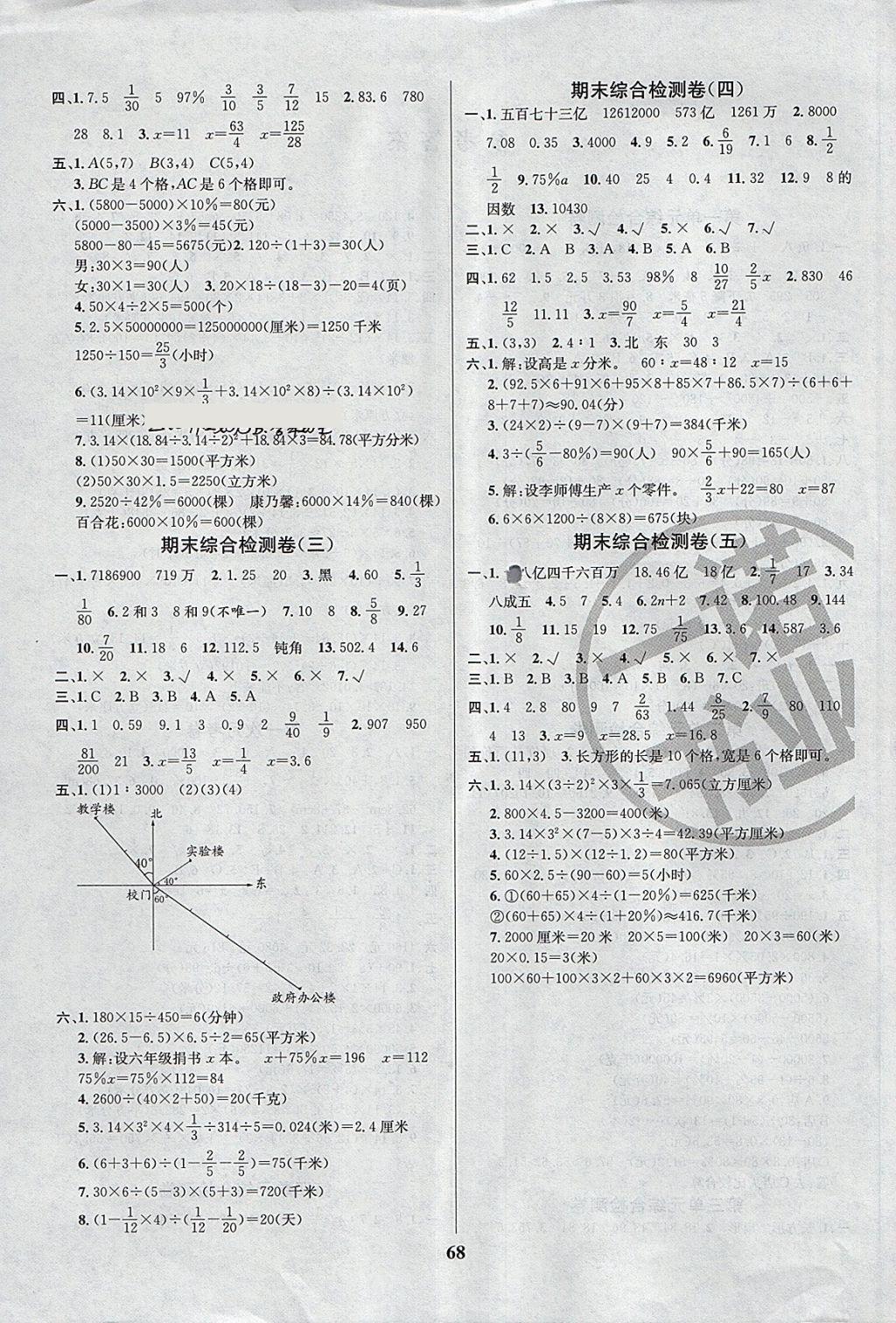 2018年名师名校全能金卷六年级数学下册人教版 第4页