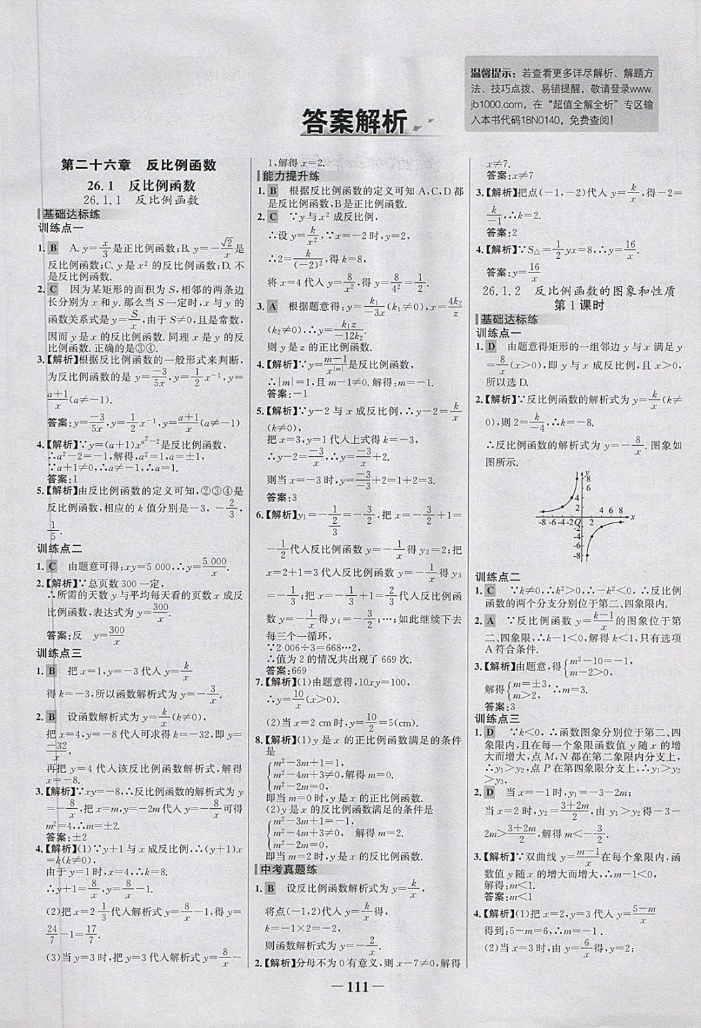 2018年世紀(jì)金榜百練百勝九年級(jí)數(shù)學(xué)下冊(cè) 第1頁(yè)