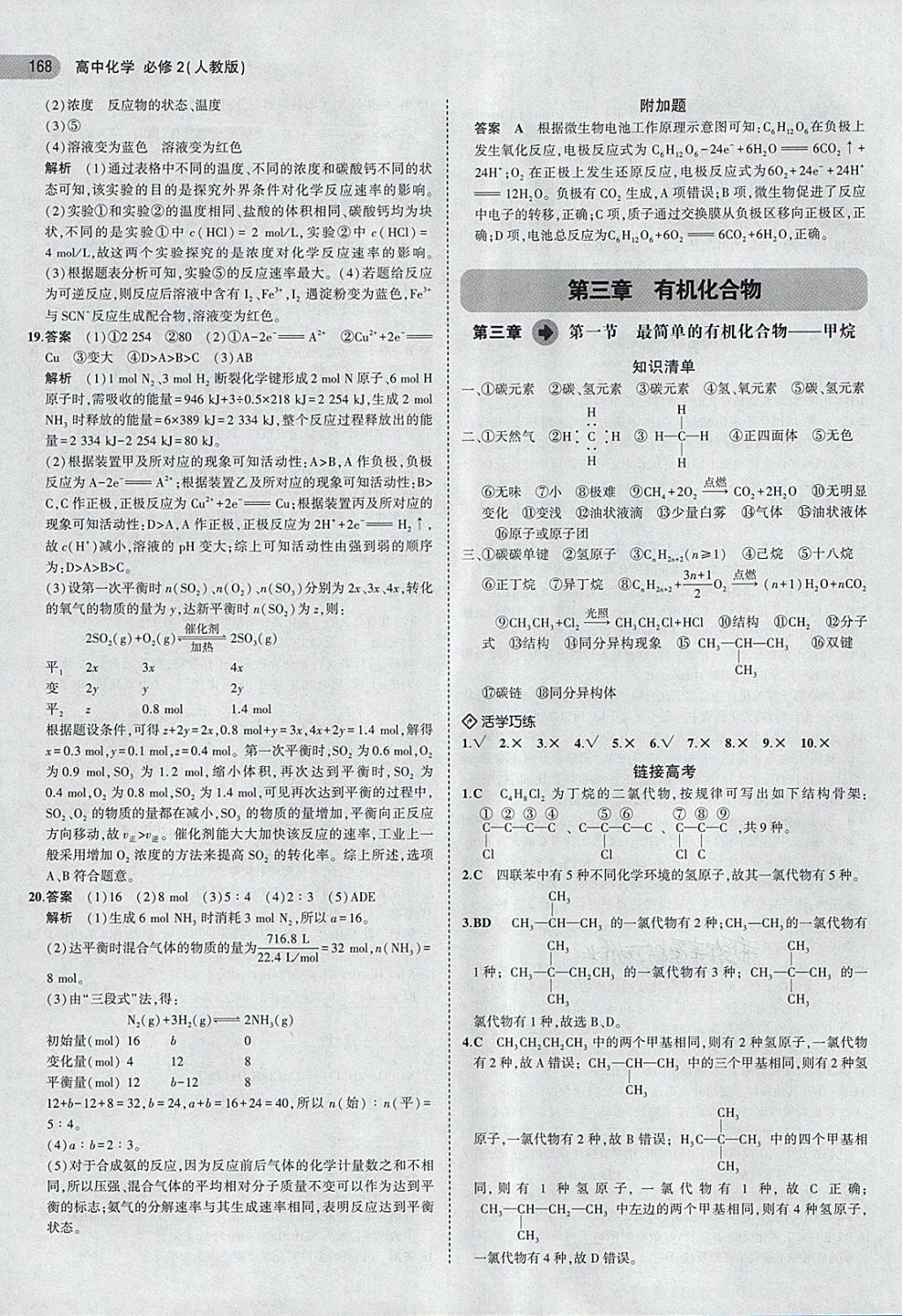 2018年5年高考3年模拟高中化学必修2人教版 第18页