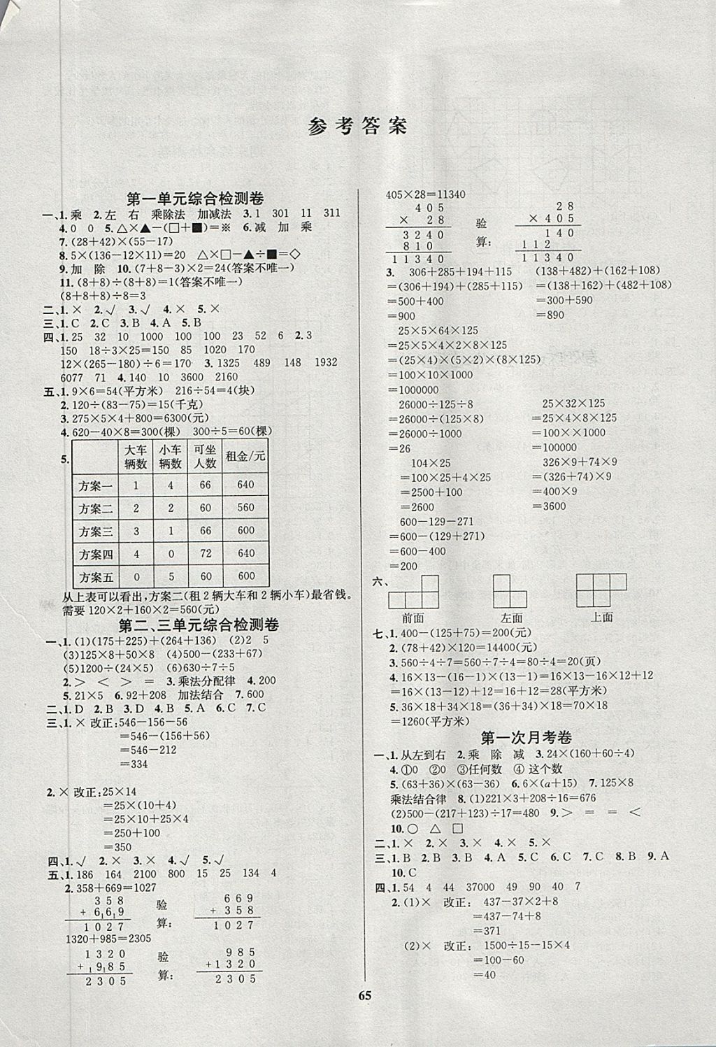 2018年名师名校全能金卷四年级数学下册人教版 第1页