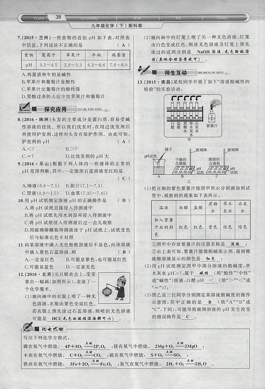 2018年原創(chuàng)新課堂九年級(jí)化學(xué)下冊(cè)科粵版 第46頁(yè)