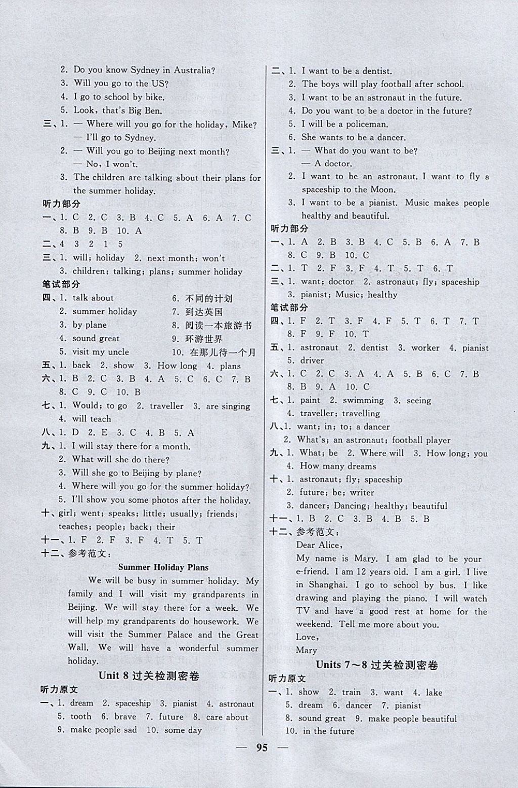 2018年一線名師全優(yōu)好卷六年級(jí)英語(yǔ)下冊(cè)譯林版 第7頁(yè)