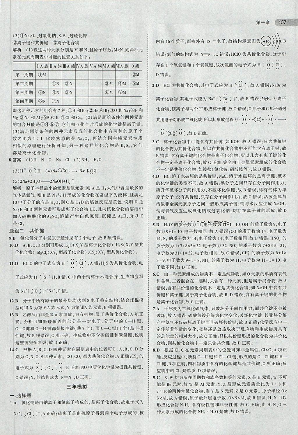 2018年5年高考3年模拟高中化学必修2人教版 第7页