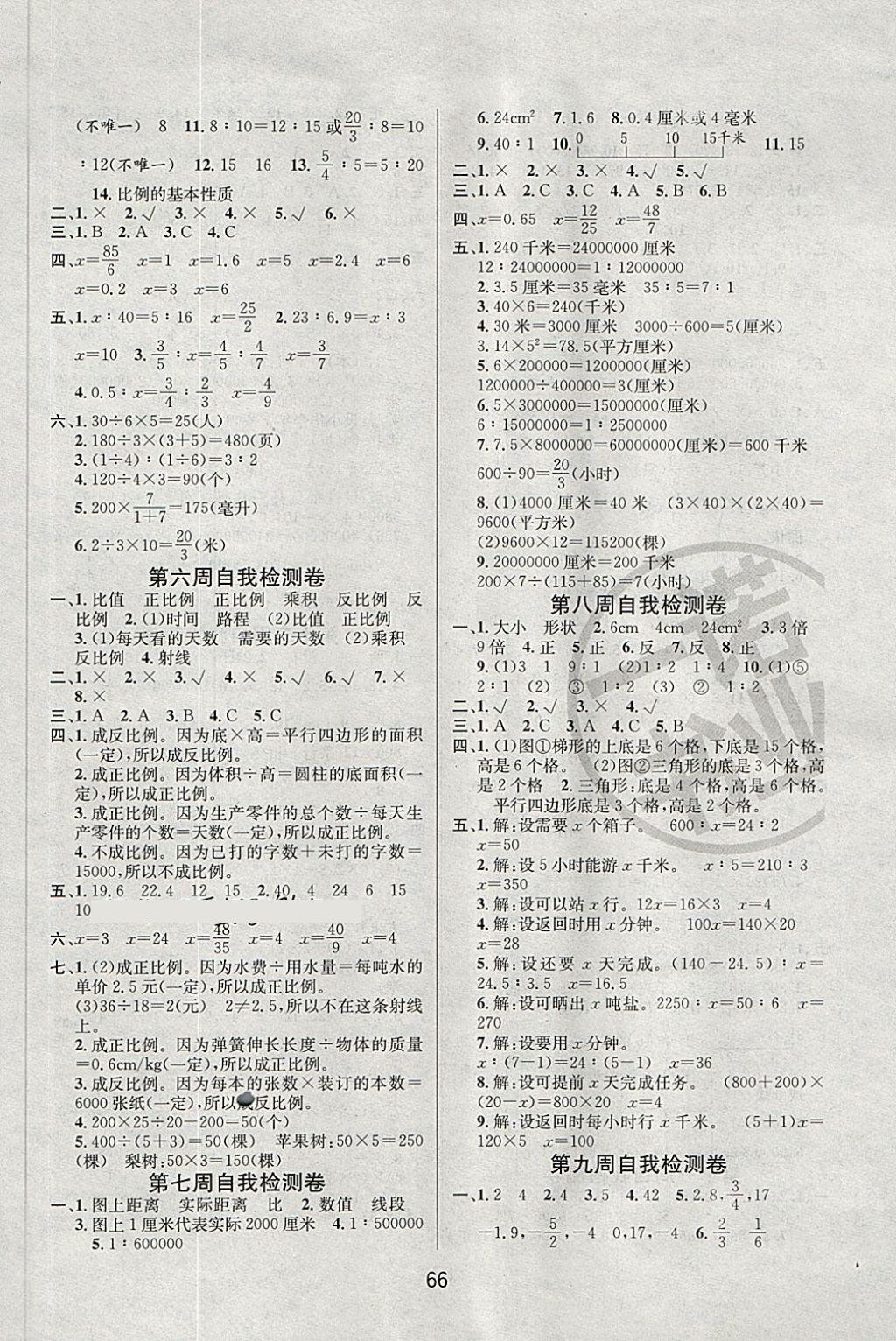 2018年名师名校全能金卷六年级数学下册人教版 第6页