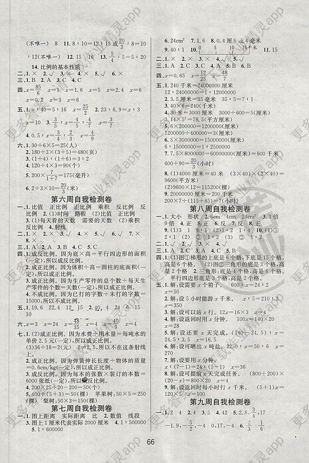 2018年名师名校全能金卷六年级数学下册人教版