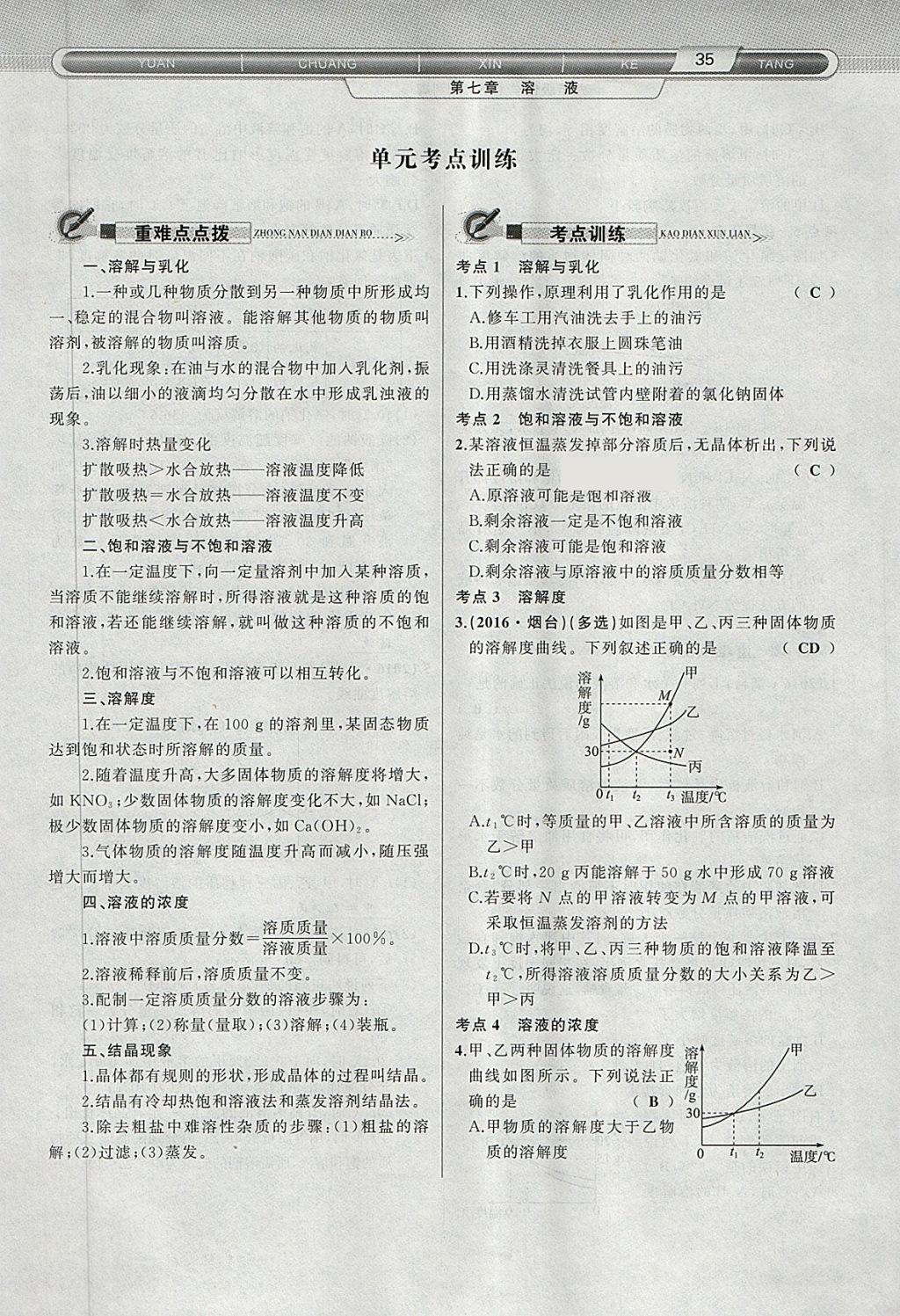 2018年原創(chuàng)新課堂九年級化學下冊科粵版 第19頁