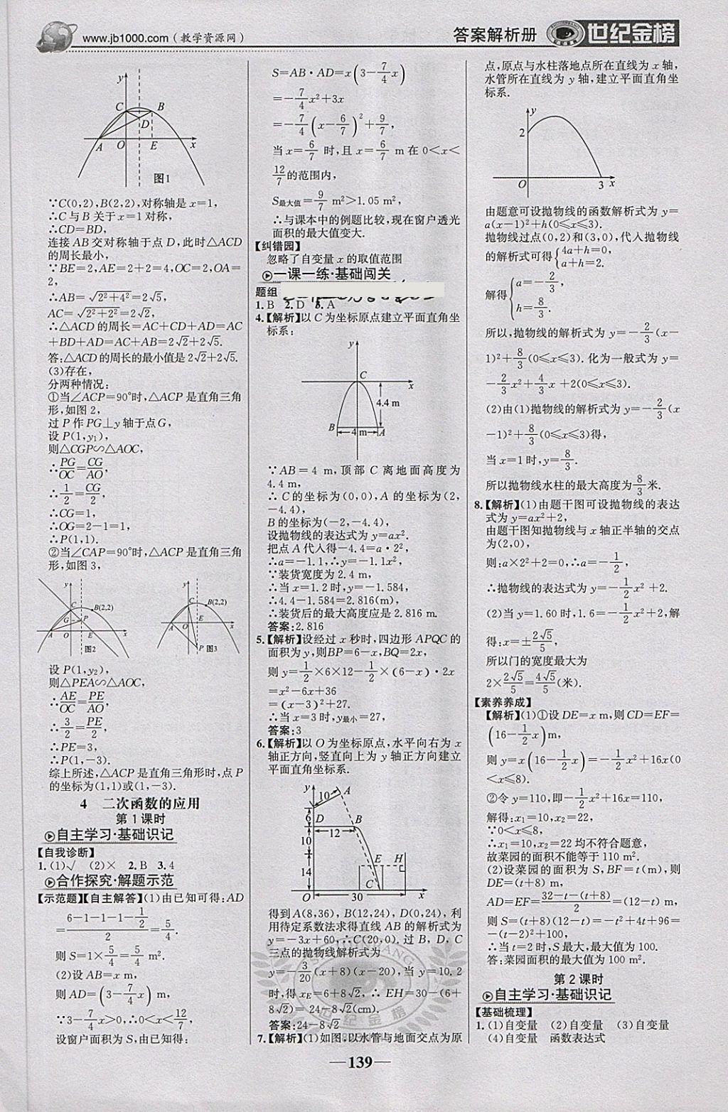 2018年世紀金榜金榜學案九年級數(shù)學下冊北師大版 第8頁