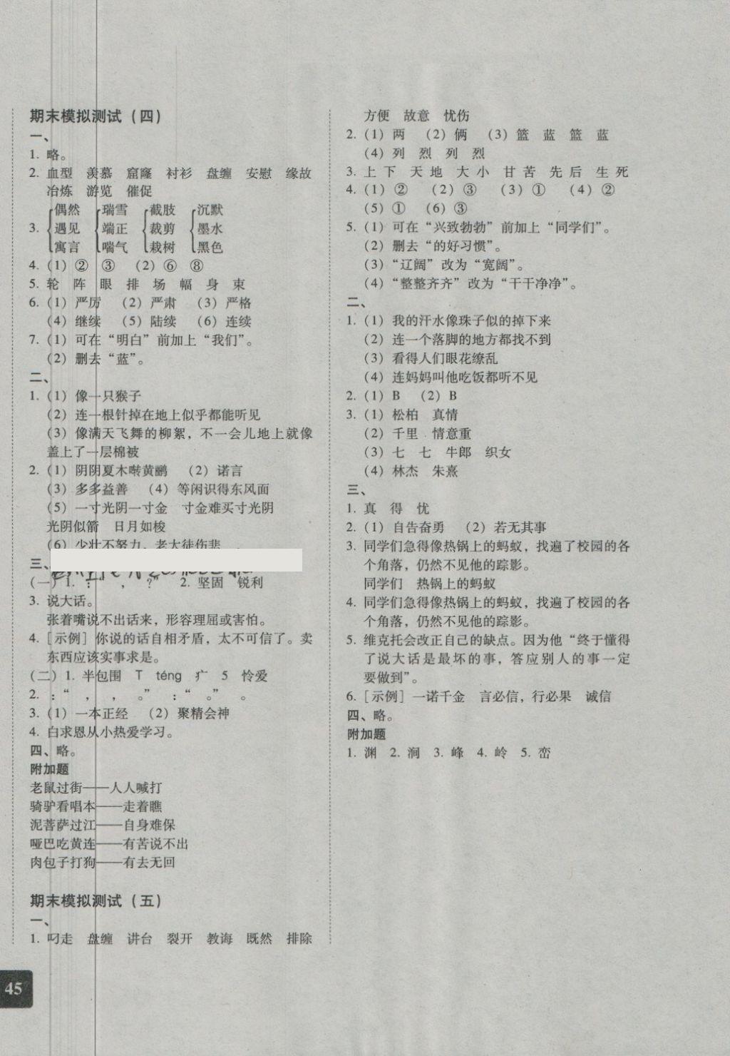 2018年刷卷专项突破AB卷三年级语文下册答案