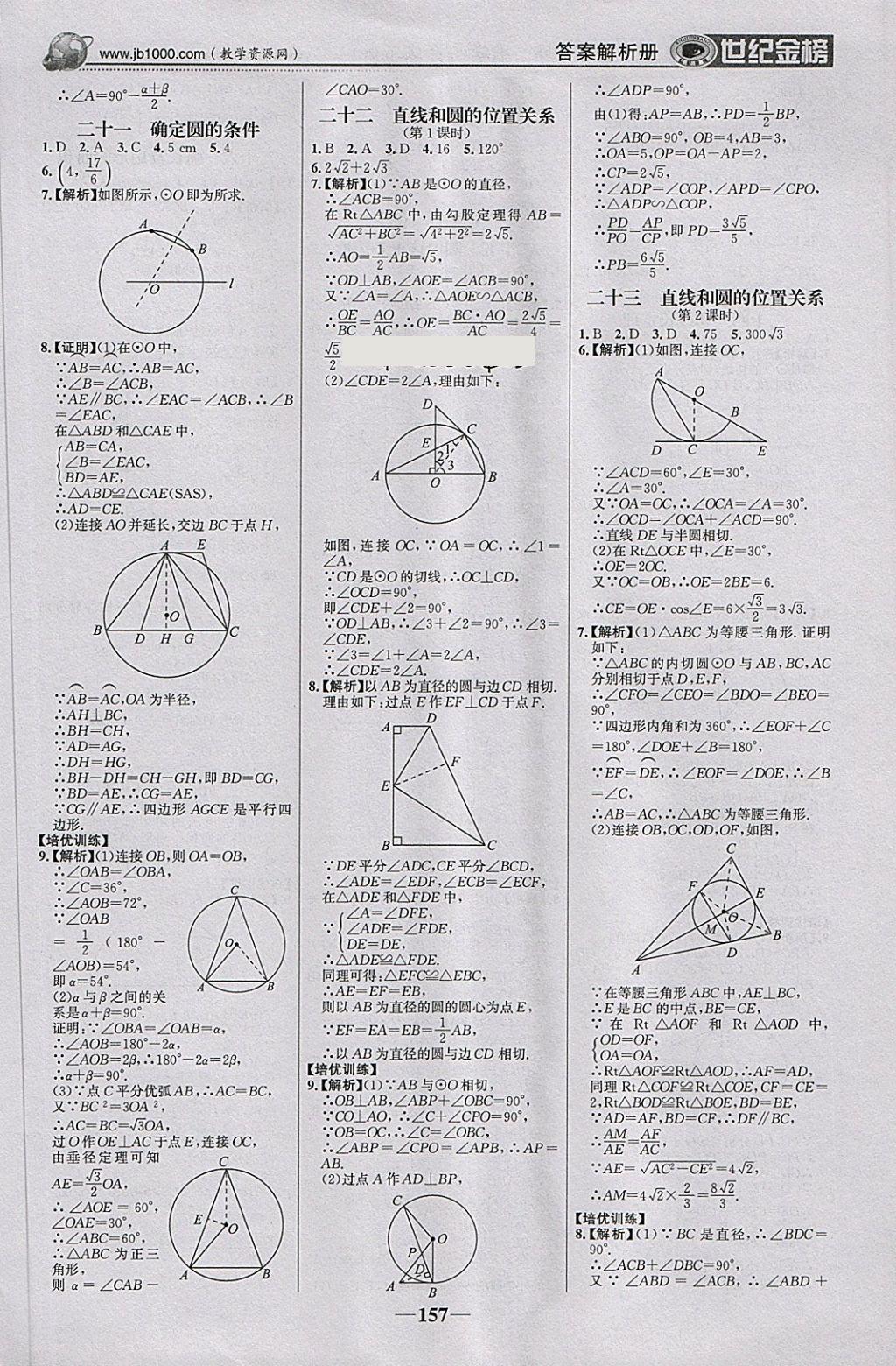 2018年世紀(jì)金榜金榜學(xué)案九年級(jí)數(shù)學(xué)下冊(cè)北師大版 第26頁