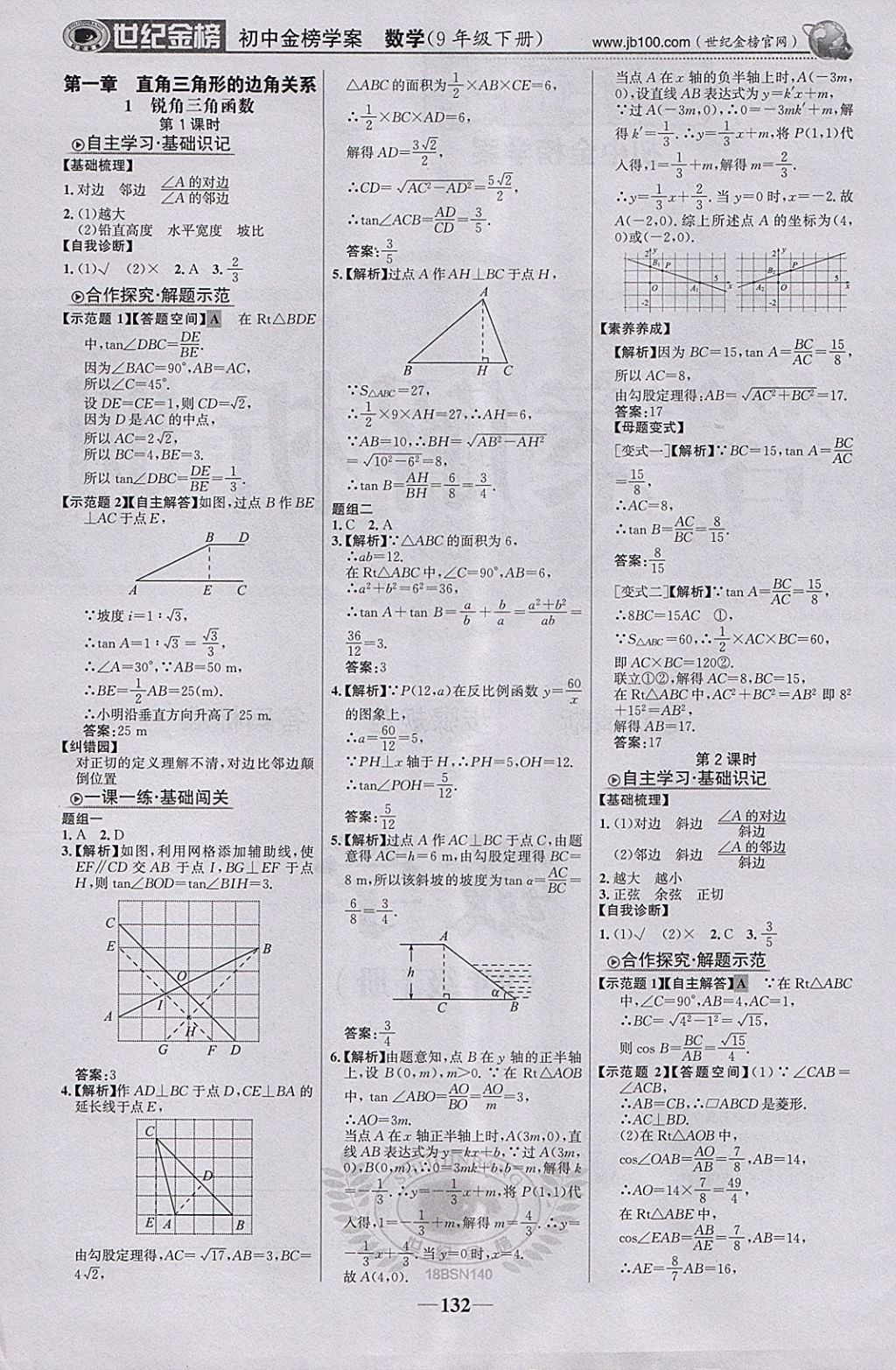 2018年世紀(jì)金榜金榜學(xué)案九年級(jí)數(shù)學(xué)下冊北師大版 第1頁