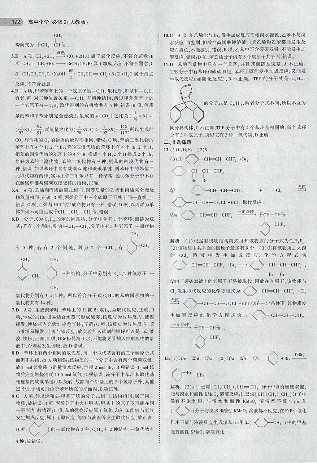 2018年5年高考3年模拟高中化学必修2人教版 第22页