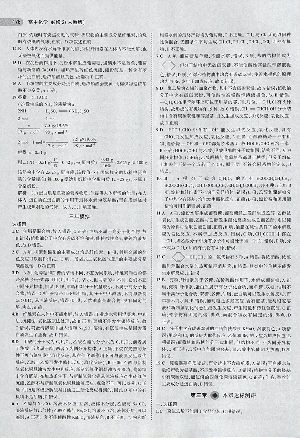 2018年5年高考3年模拟高中化学必修2人教版 第26页