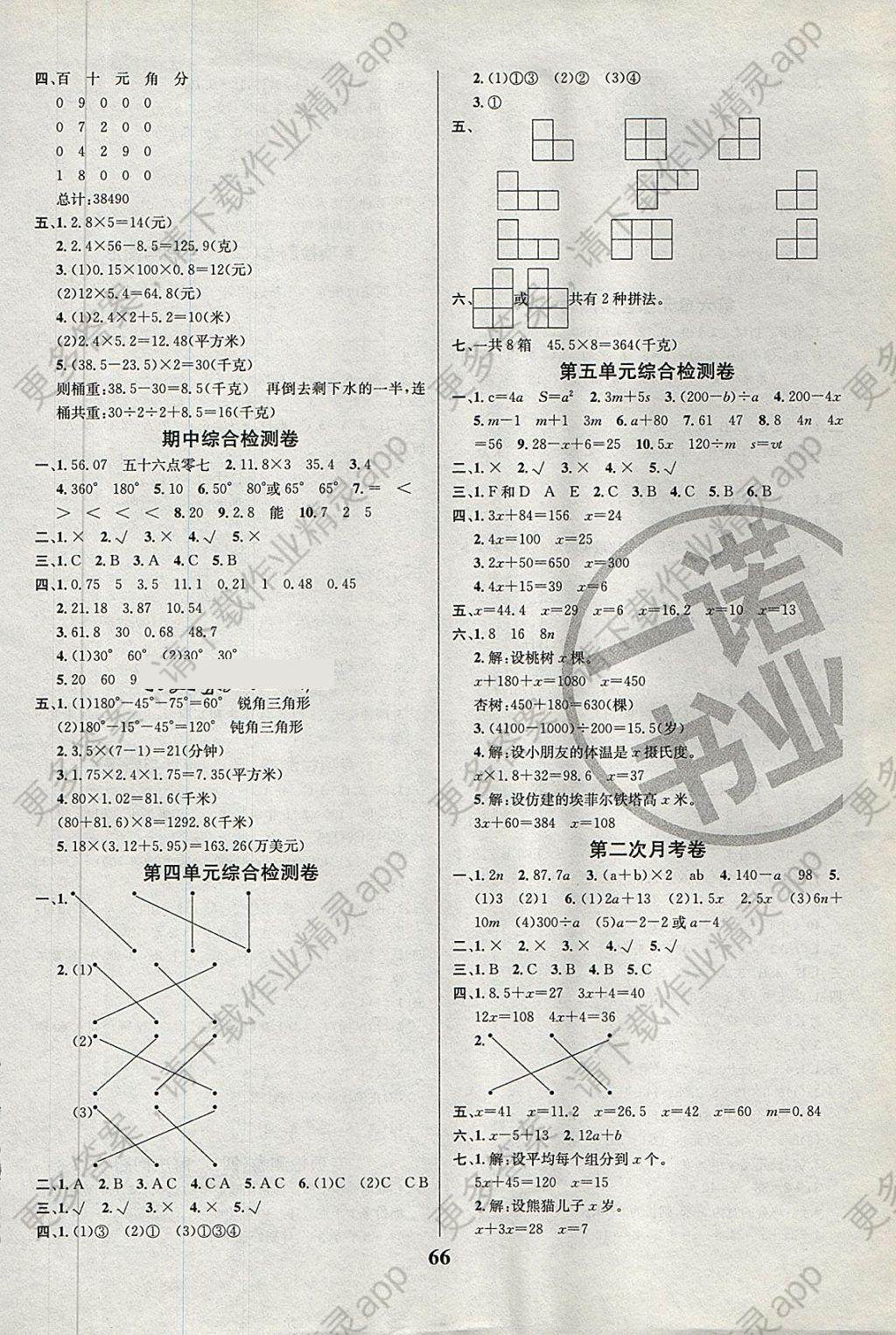 2018年名师名校全能金卷四年级数学下册北师大版