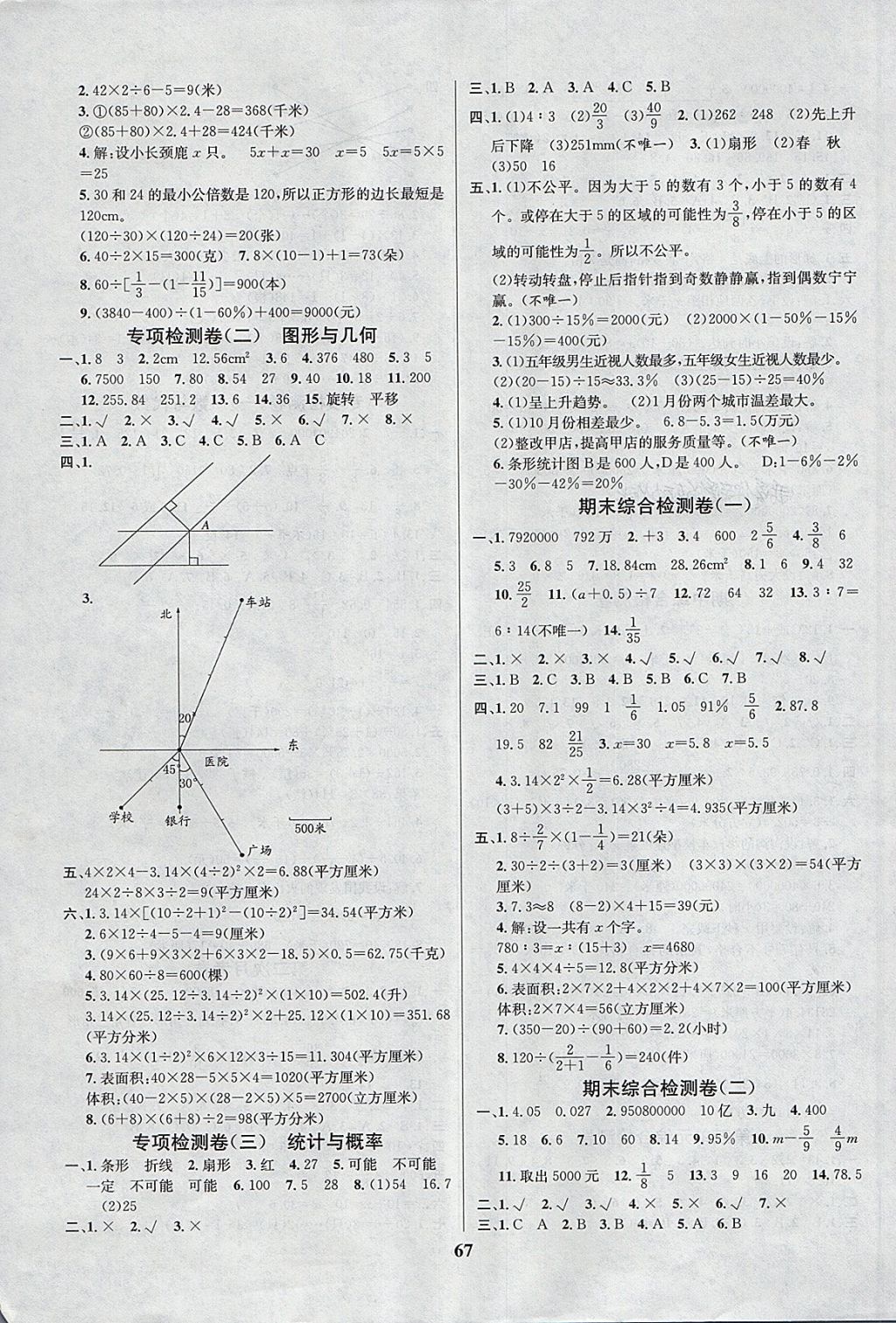 2018年名师名校全能金卷六年级数学下册人教版 第3页