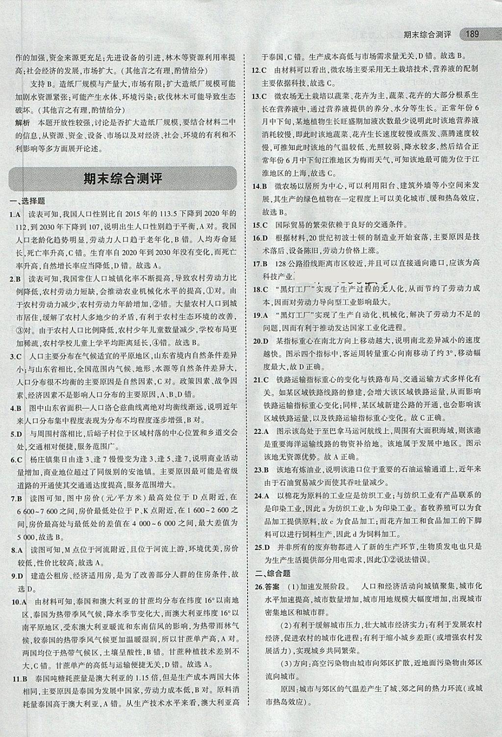 2018年5年高考3年模拟高中地理必修2人教版 第22页