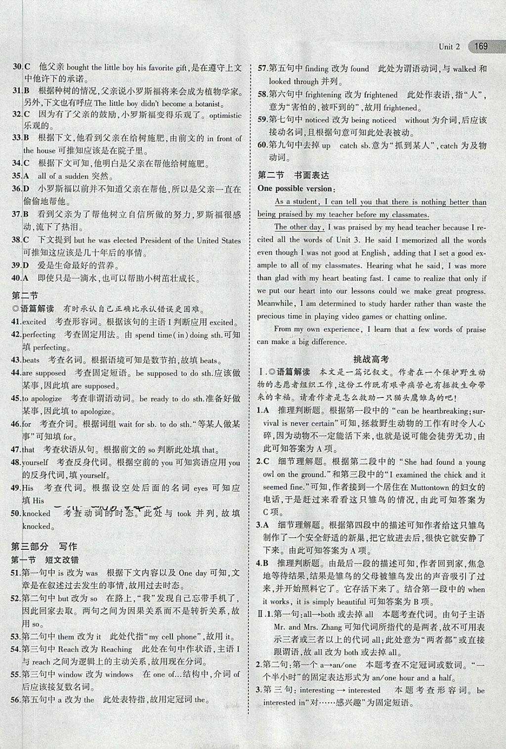 2018年5年高考3年模拟高中英语选修6人教版 第11页