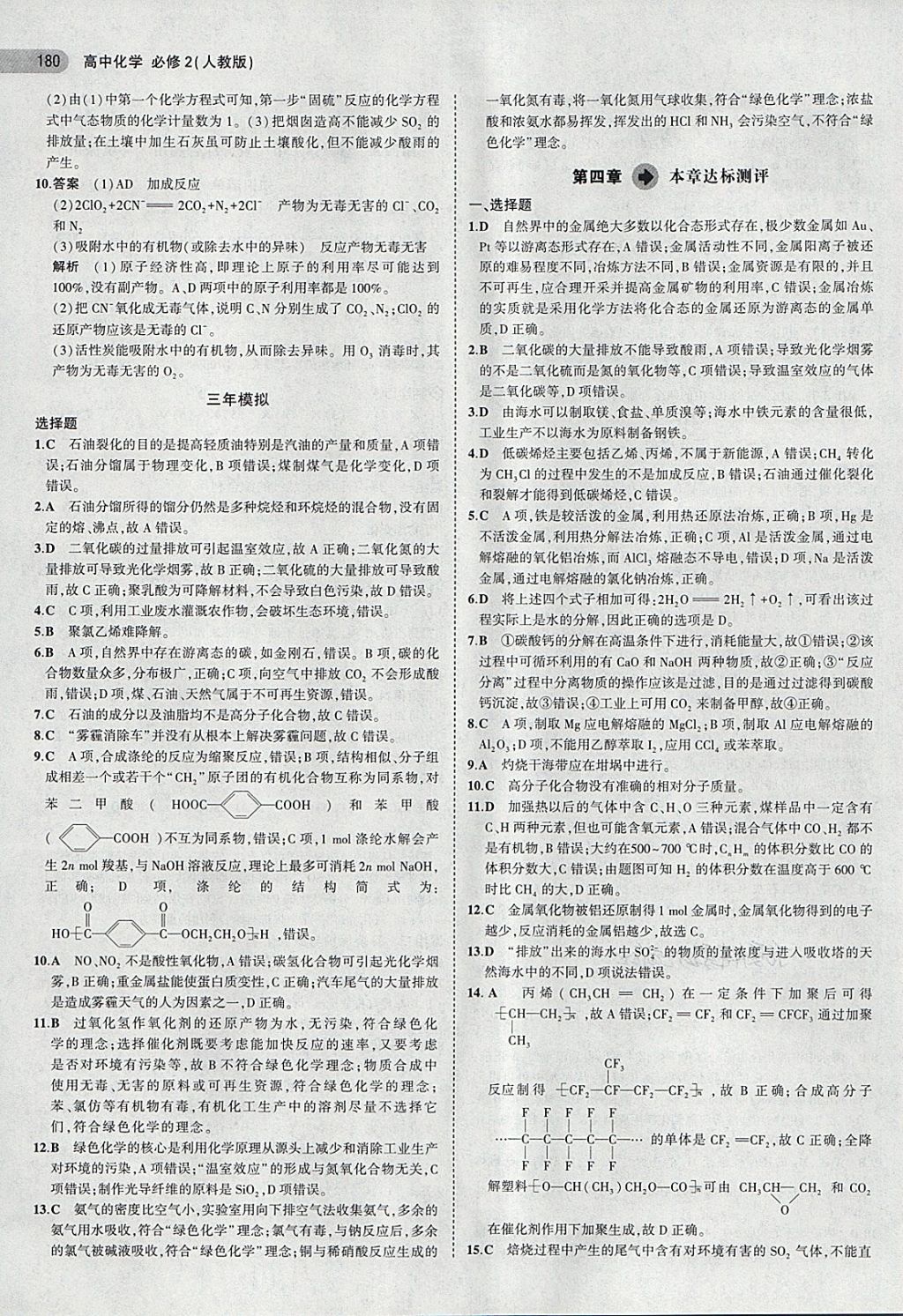 2018年5年高考3年模拟高中化学必修2人教版 第30页