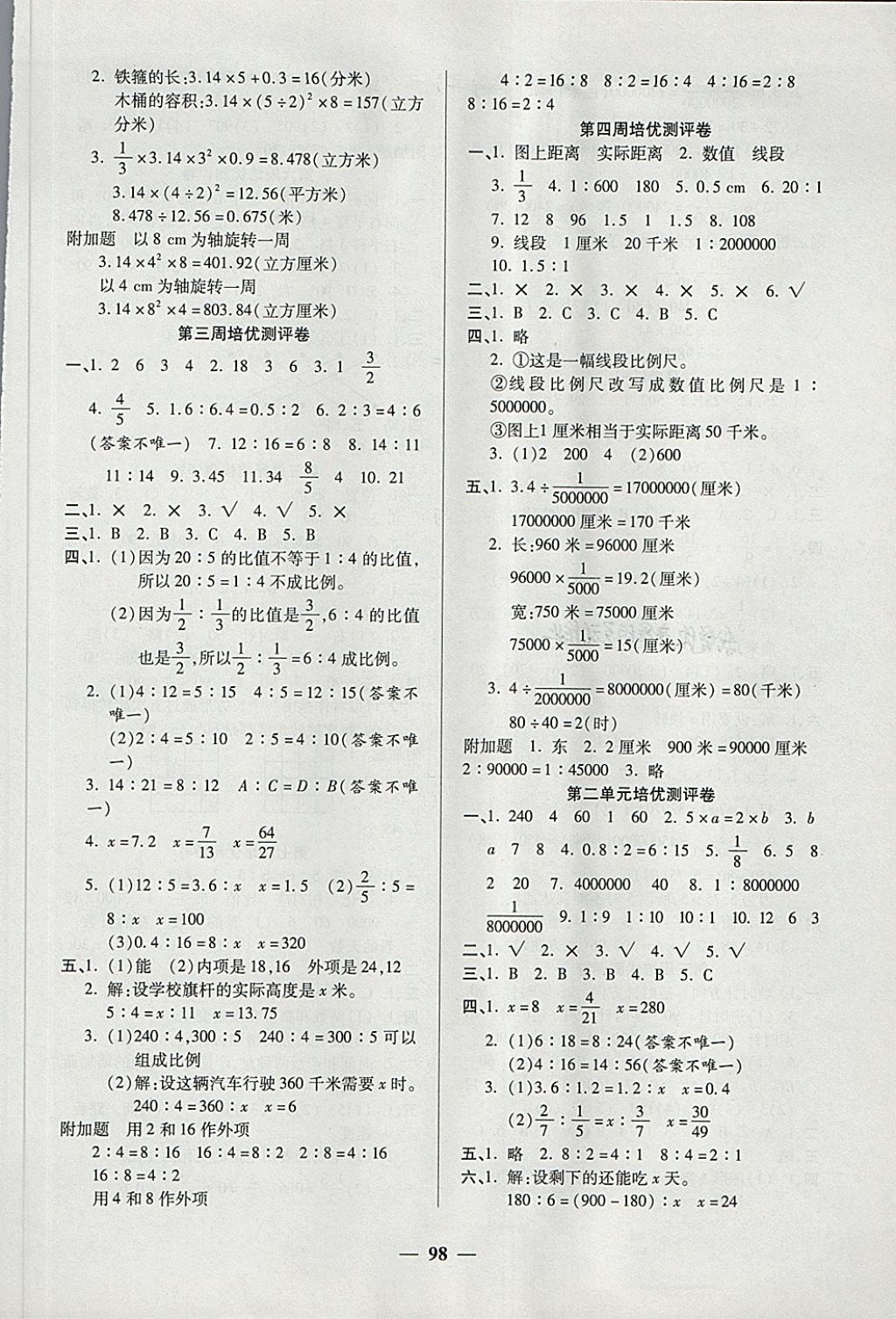 2018年培优名卷全能卷六年级数学下册b版 第2页