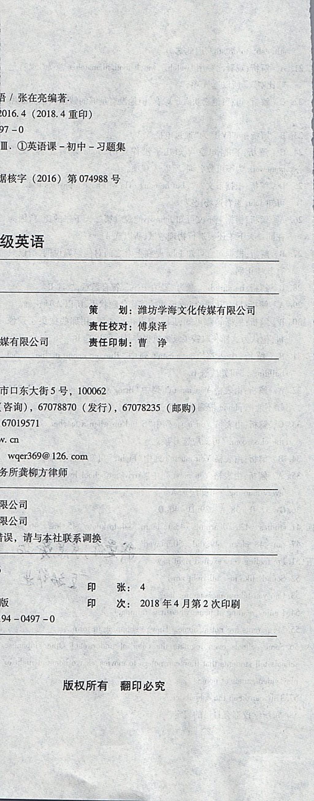 2018年奪冠沖刺卷七年級(jí)英語(yǔ)下冊(cè)人教版 第18頁(yè)