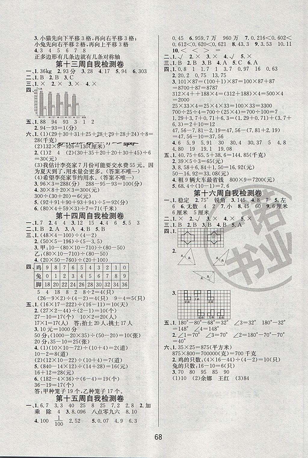 2018年名师名校全能金卷四年级数学下册人教版 第8页