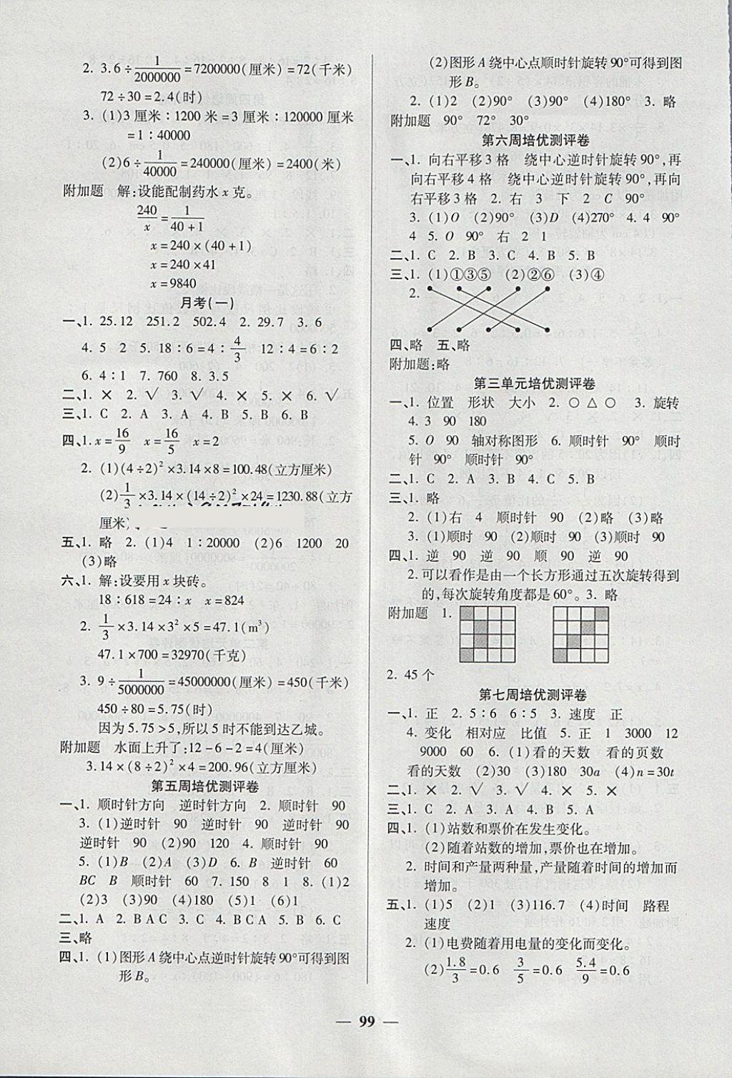 2018年培优名卷全能卷六年级数学下册B版 第3页