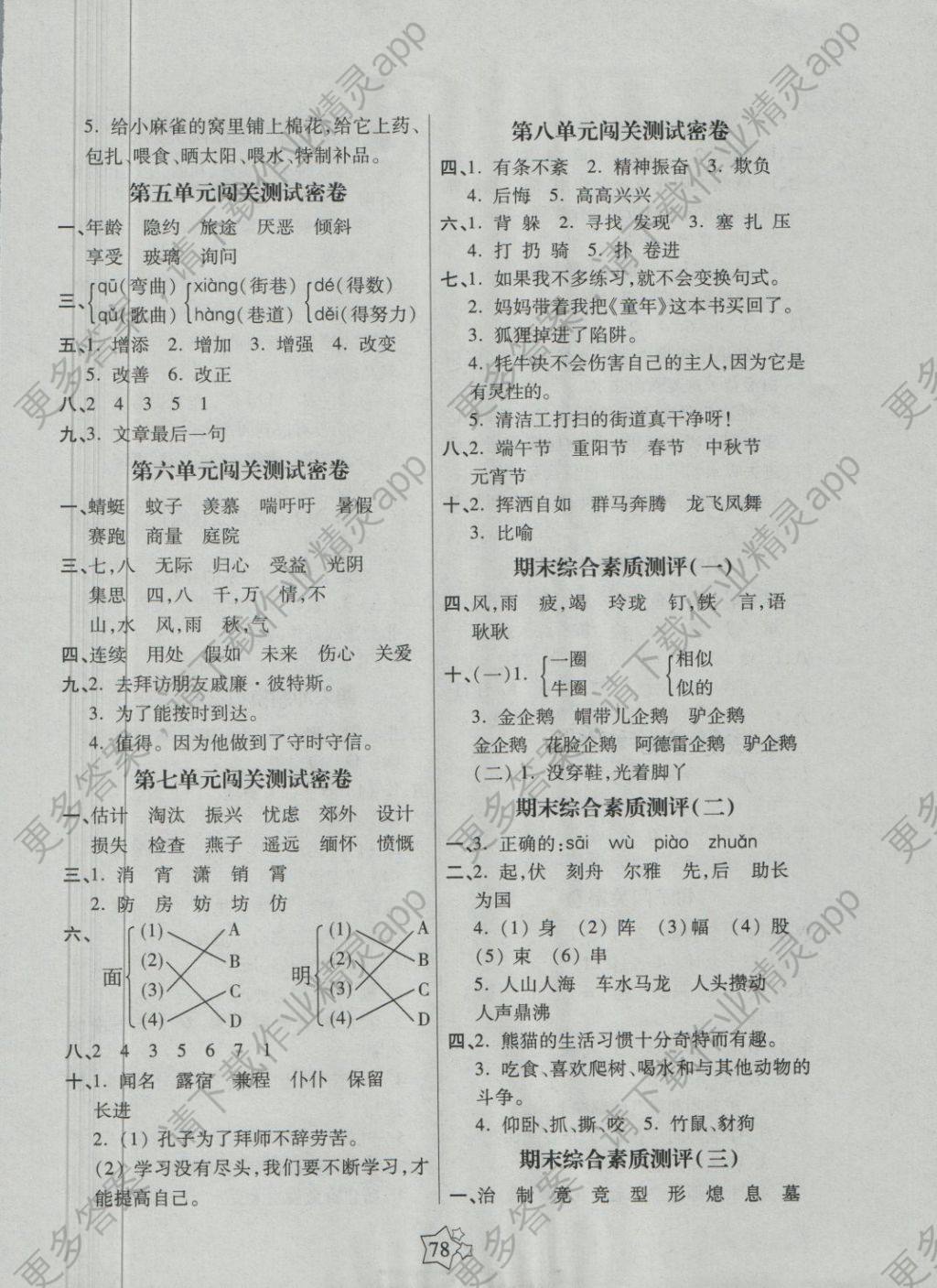 2018年100分闯关期末冲刺三年级语文下册语文s版