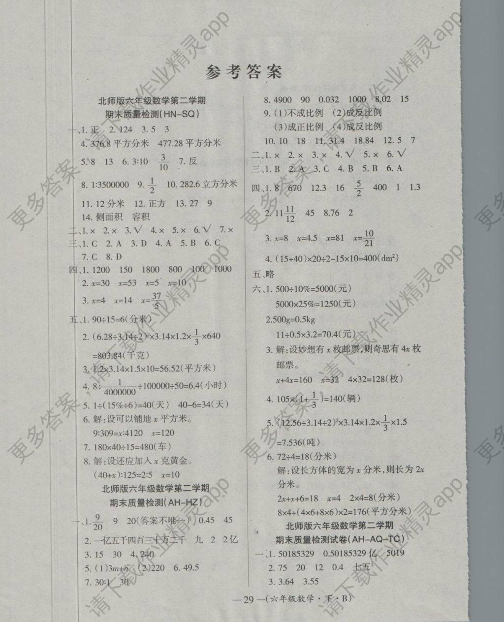 2018年优品金题卷六年级数学下册北师大版