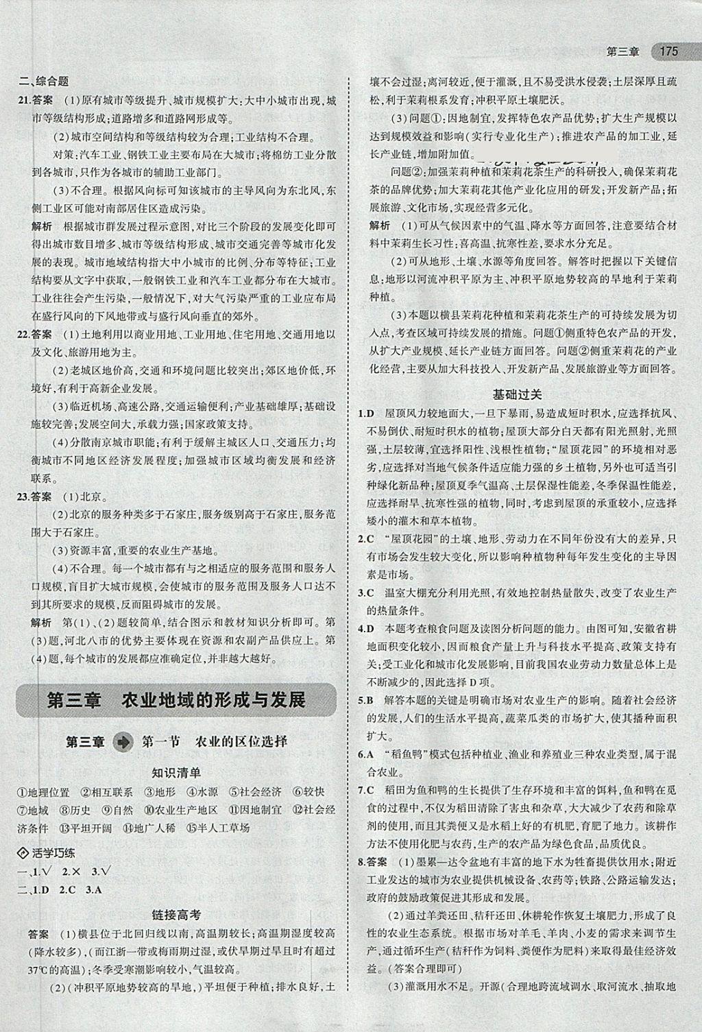 2018年5年高考3年模拟高中地理必修2人教版 第8页