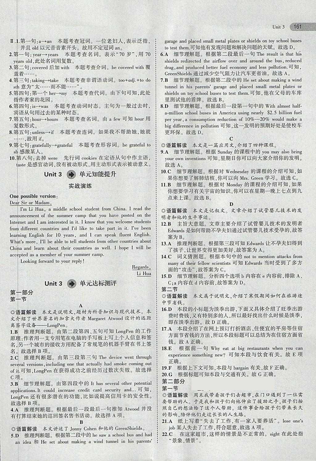 2018年5年高考3年模拟高中英语选修8人教版 第15页