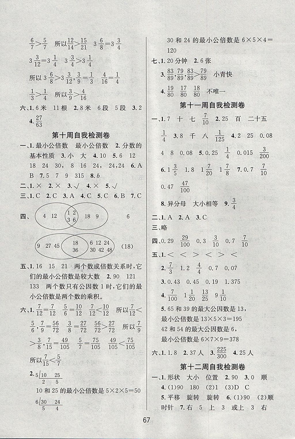 2018年名师名校全能金卷五年级数学下册人教版 第7页