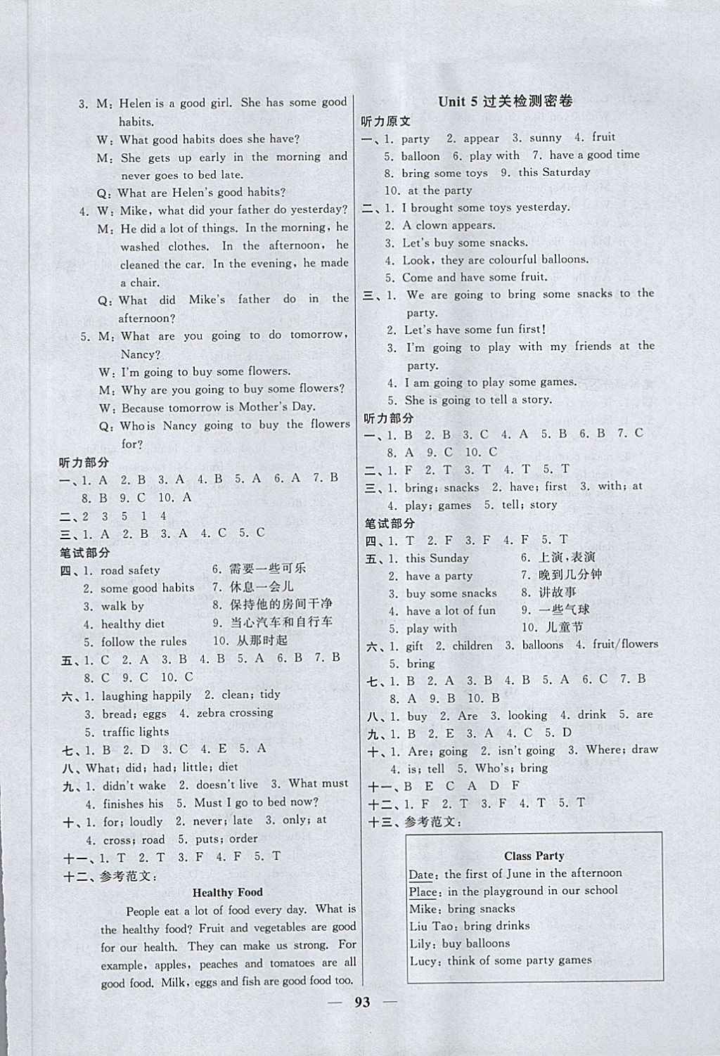 2018年一線名師全優(yōu)好卷六年級英語下冊譯林版 第5頁