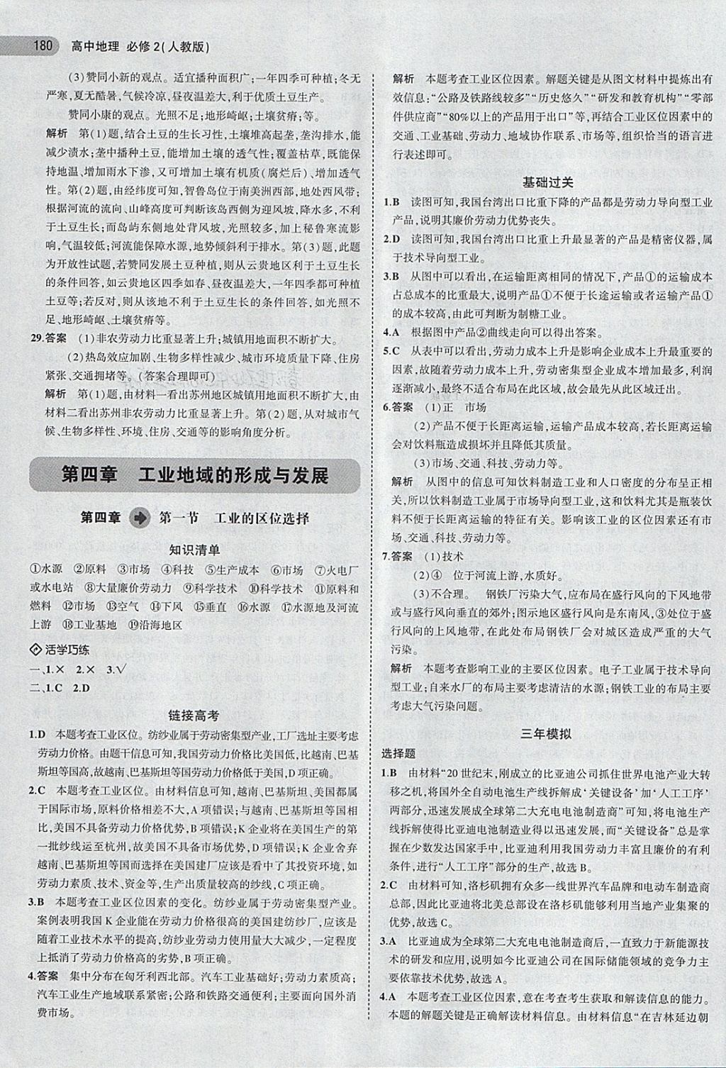 2018年5年高考3年模拟高中地理必修2人教版 第13页