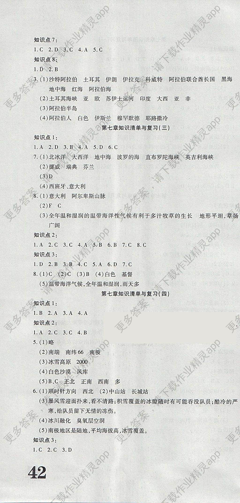 2018年金状元提优好卷七年级地理下册湘教版答案—精英家教网