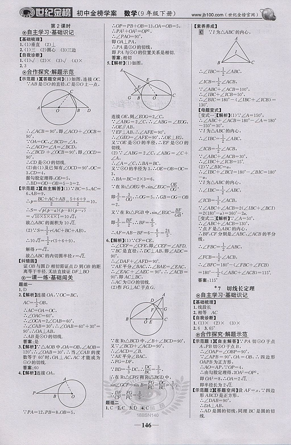 2018年世紀(jì)金榜金榜學(xué)案九年級(jí)數(shù)學(xué)下冊(cè)北師大版 第15頁(yè)