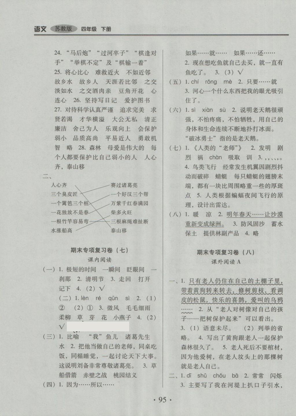 2018年云南重点小学核心试卷四年级语文下册苏教版