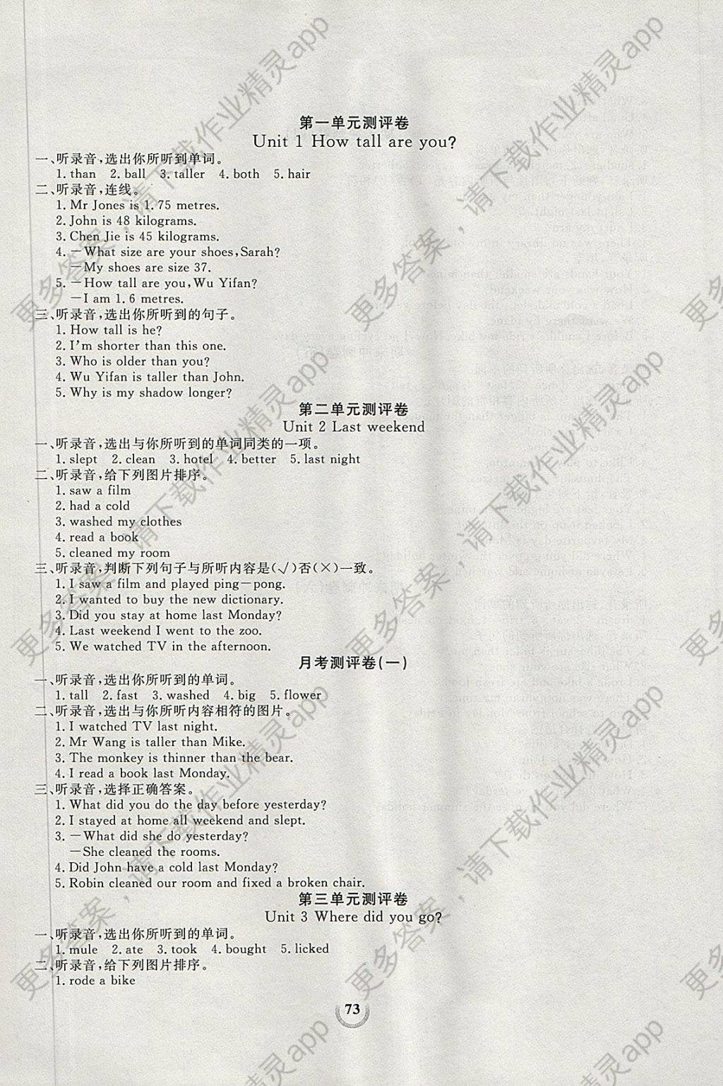 2018年状元陪练同步测评大试卷六年级英语下