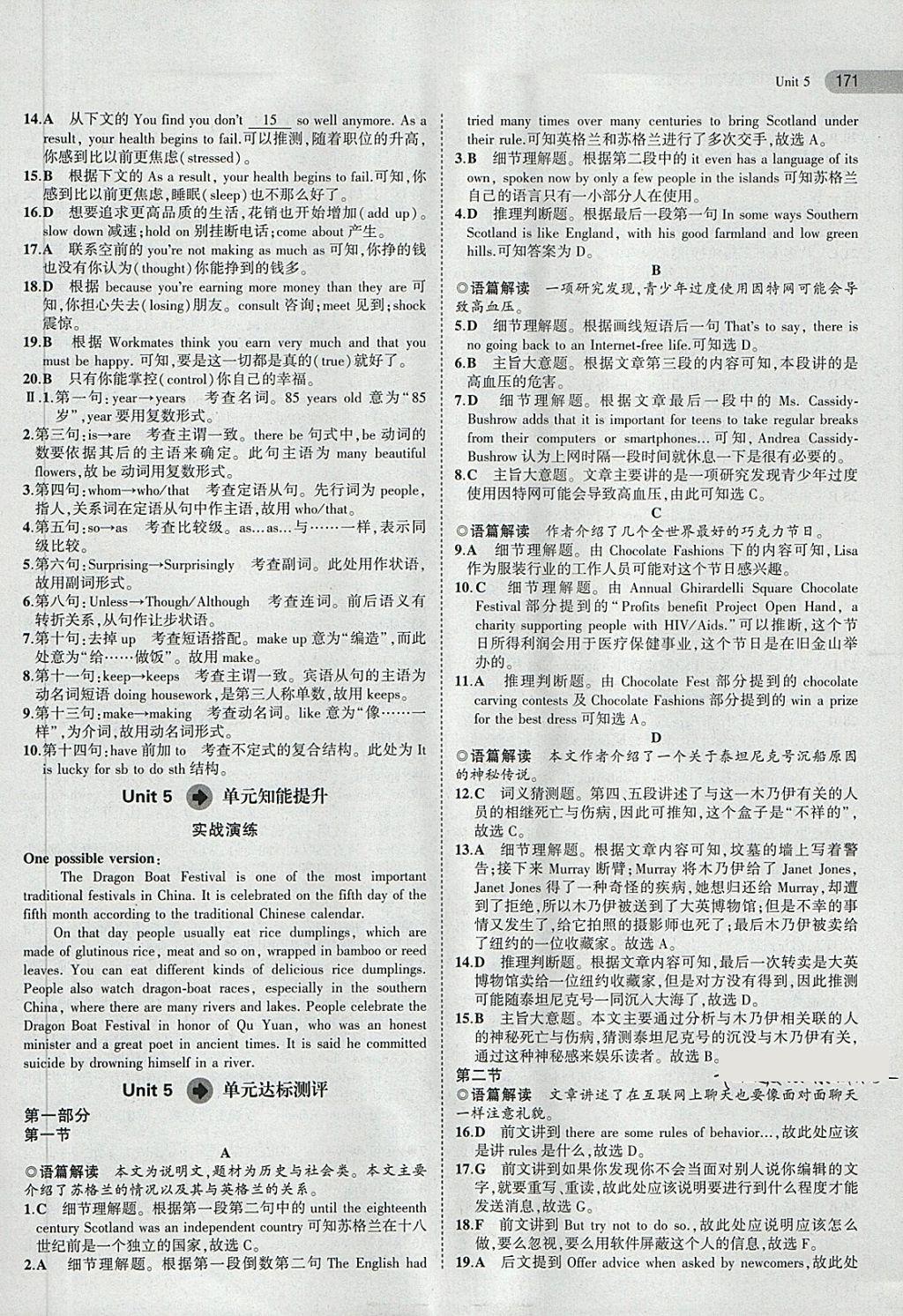 2018年5年高考3年模拟高中英语选修8人教版 第25页