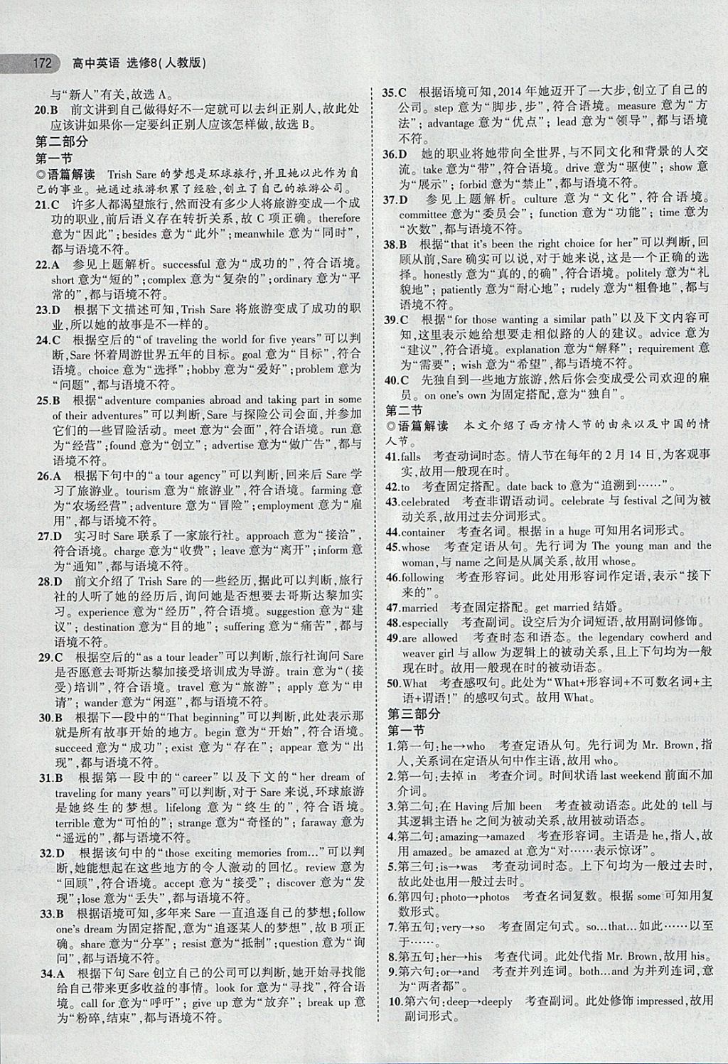 2018年5年高考3年模拟高中英语选修8人教版 第26页