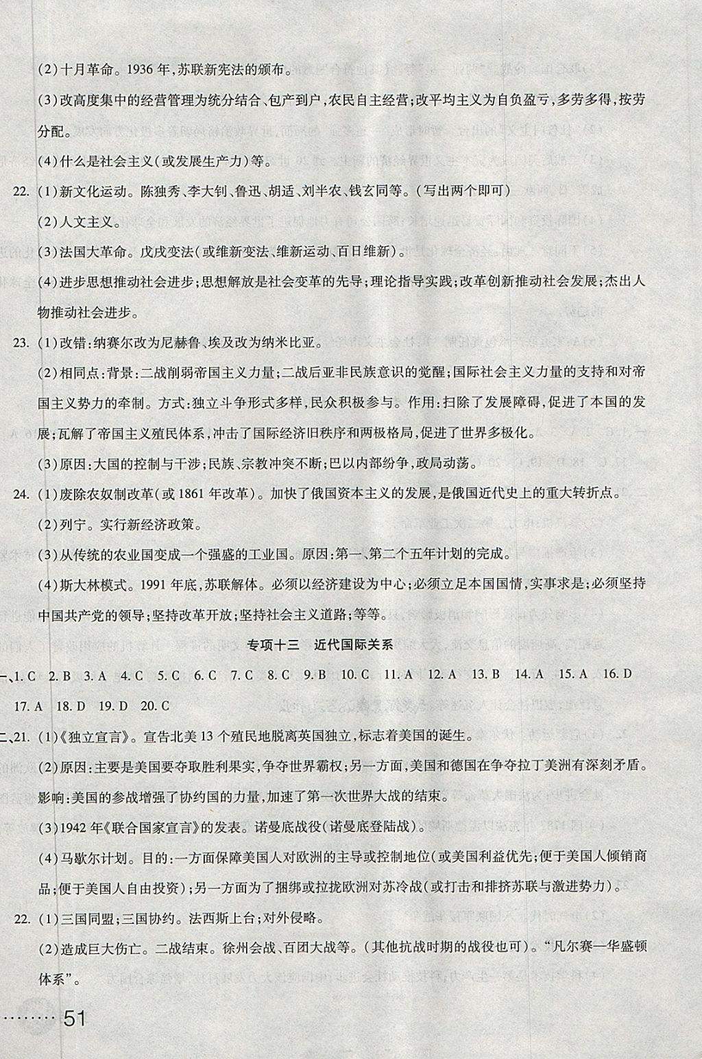 2018年初中學(xué)業(yè)水平測(cè)試用書激活中考?xì)v史 第10頁