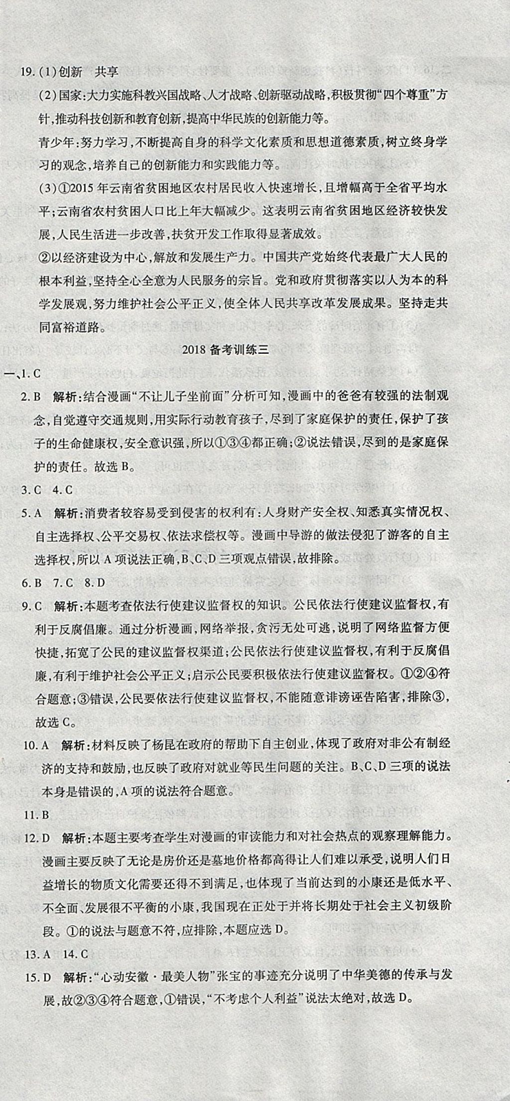 2018年初中學(xué)業(yè)水平測試用書激活中考思想品德 第39頁