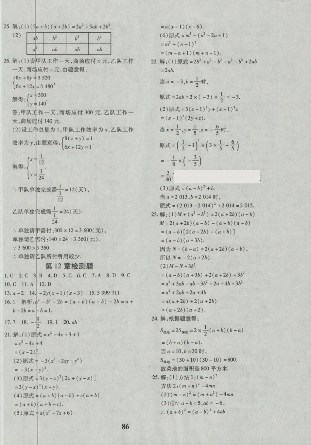 2018年黄冈360度定制密卷七年级数学下册青岛版 第6页