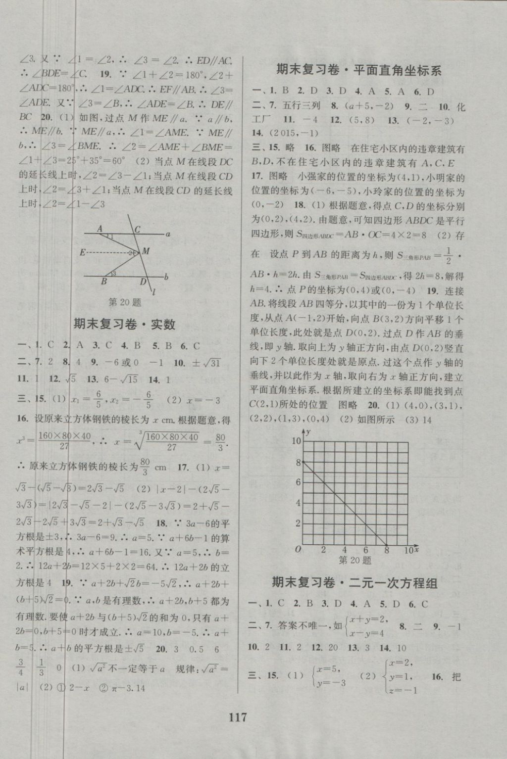 2018年通城學(xué)典初中全程測評卷七年級數(shù)學(xué)下冊人教版 第9頁