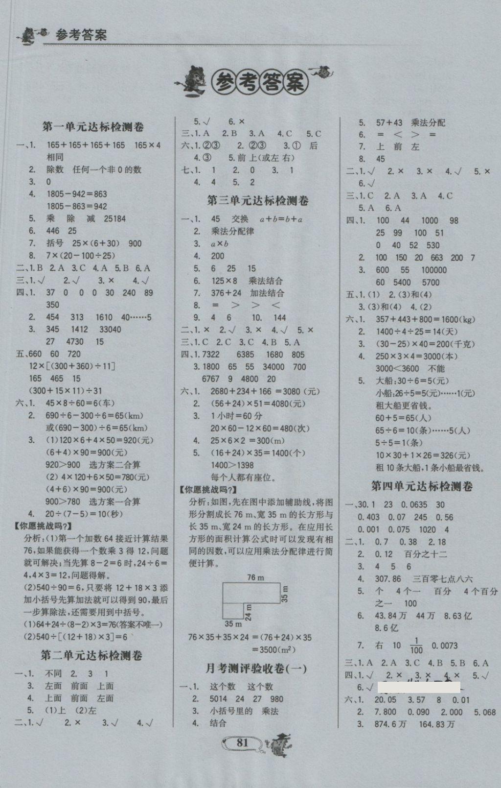 2018年世纪金榜小博士单元期末一卷通四年级数学下册第1页参考答案