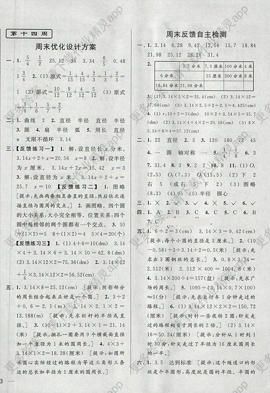 2018年亮点给力周末优化设计大试卷五年级数学下册江苏版